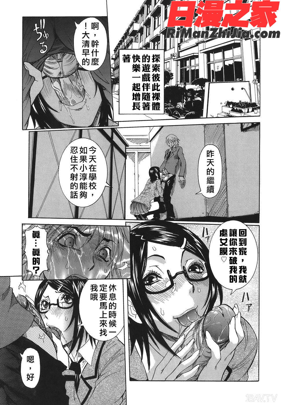 いっしょにね漫画 免费阅读 整部漫画 13.jpg