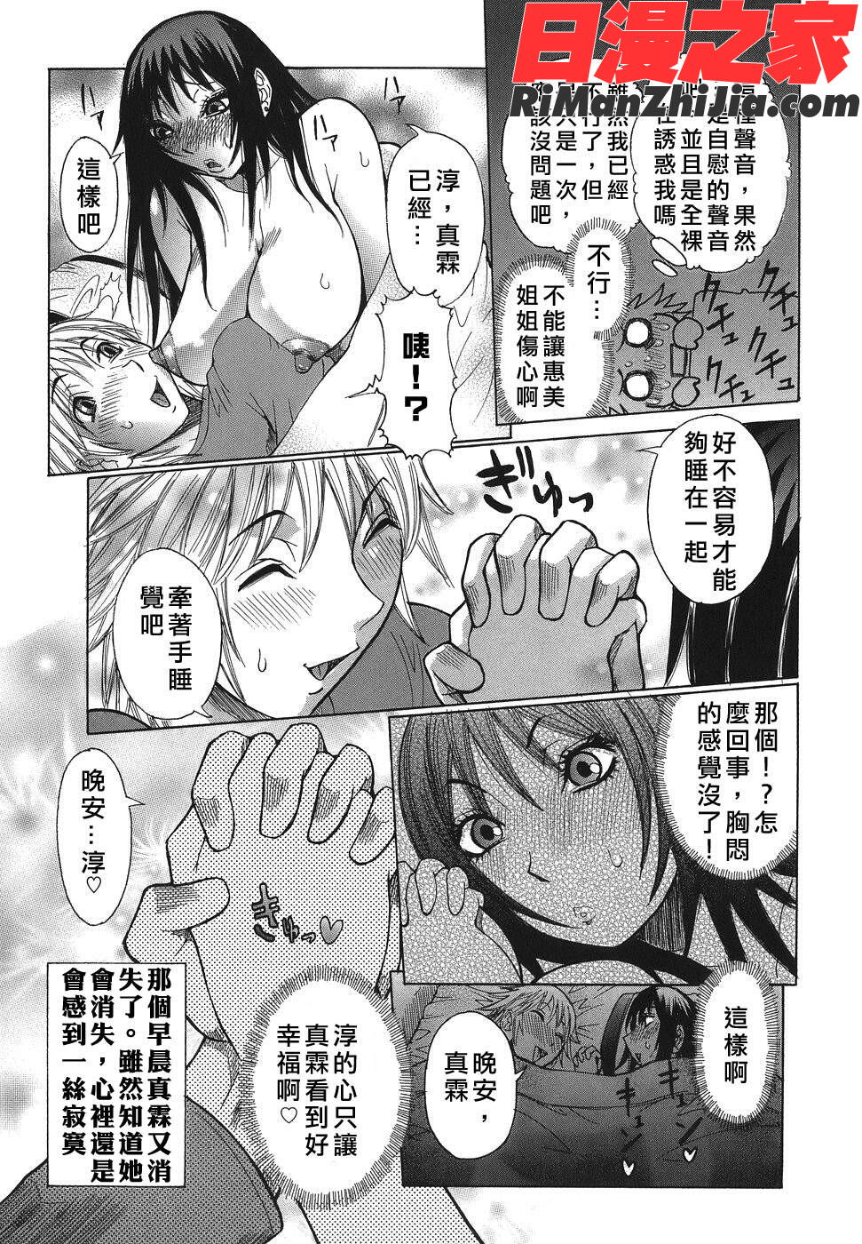 いっしょにね漫画 免费阅读 整部漫画 60.jpg