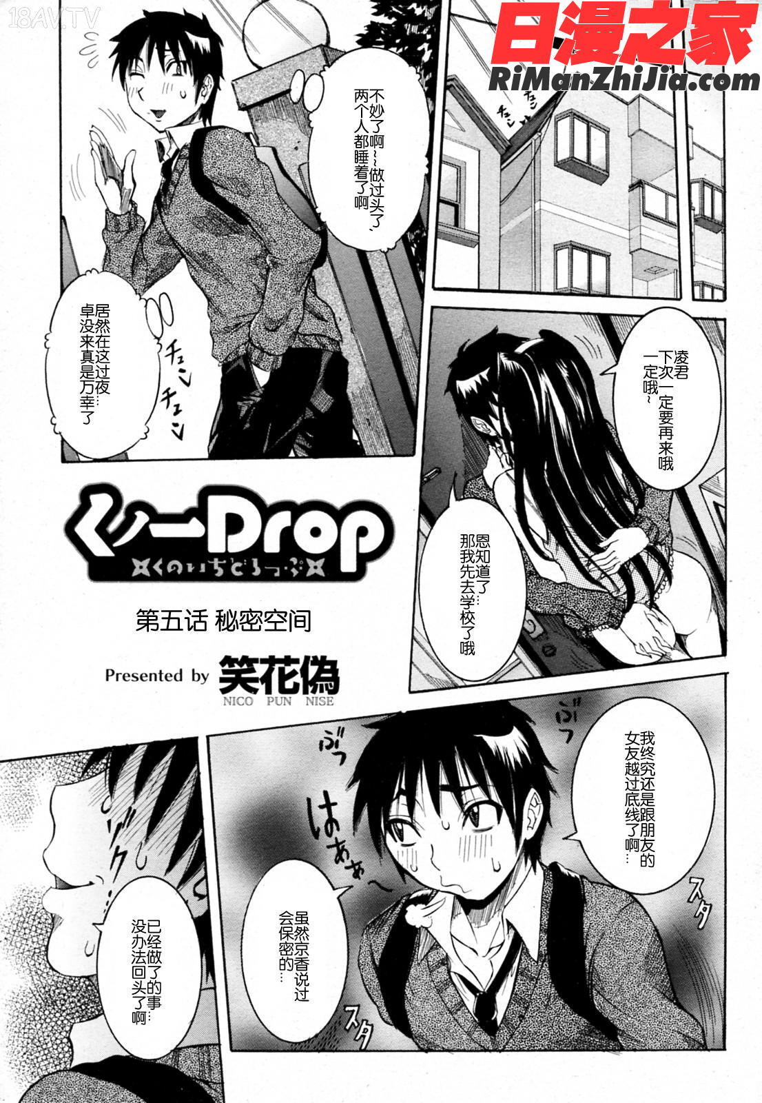 くノ一Drop漫画 免费阅读 整部漫画 84.jpg