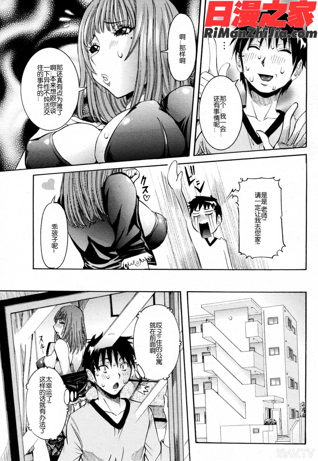 くノ一Drop漫画 免费阅读 整部漫画 144.jpg