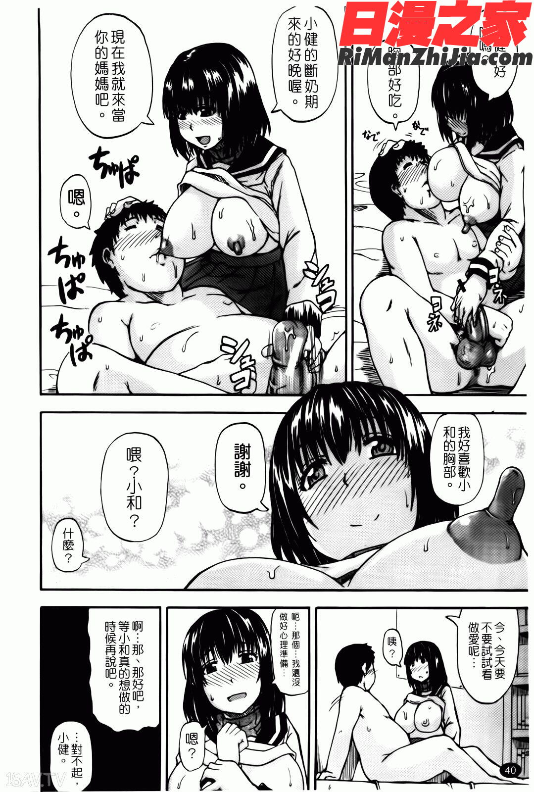 天使のおしっこ漫画 免费阅读 整部漫画 41.jpg