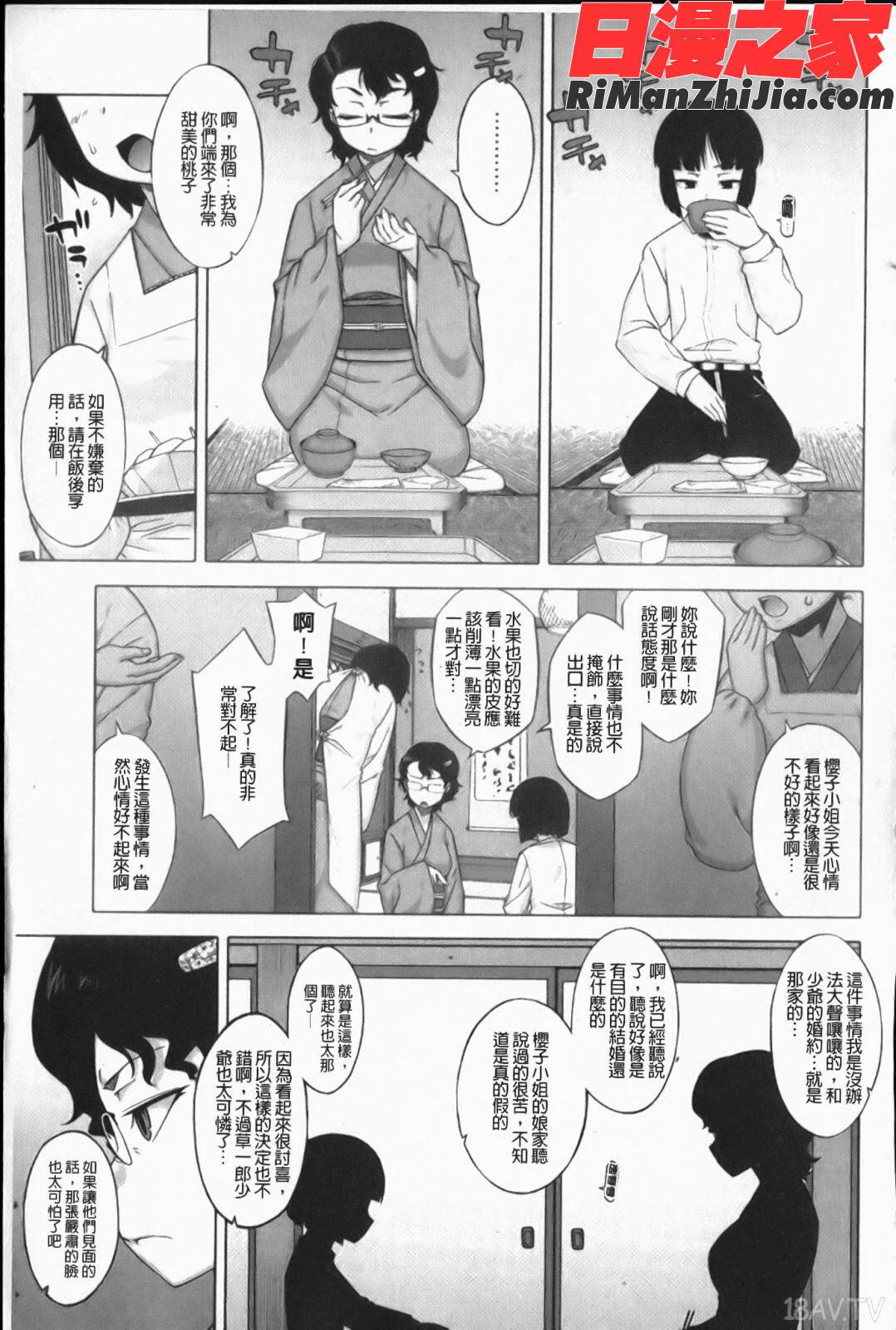 さくらデモクラシー！漫画 免费阅读 整部漫画 6.jpg