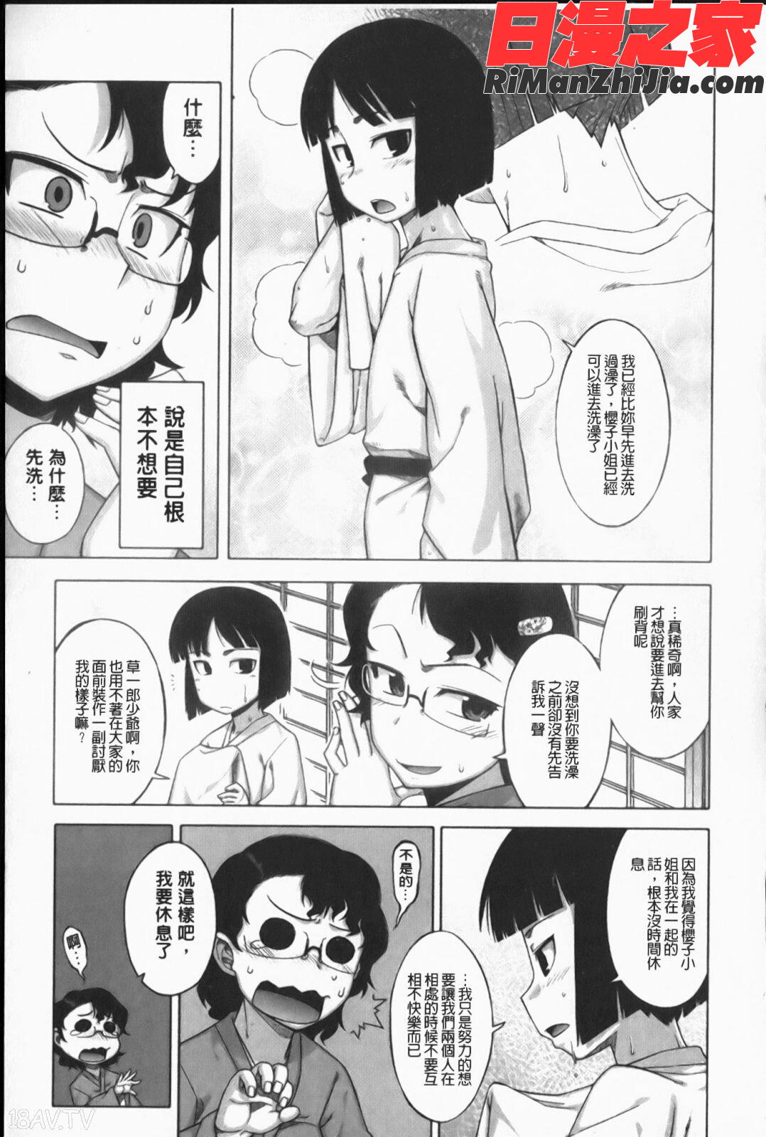 さくらデモクラシー！漫画 免费阅读 整部漫画 10.jpg