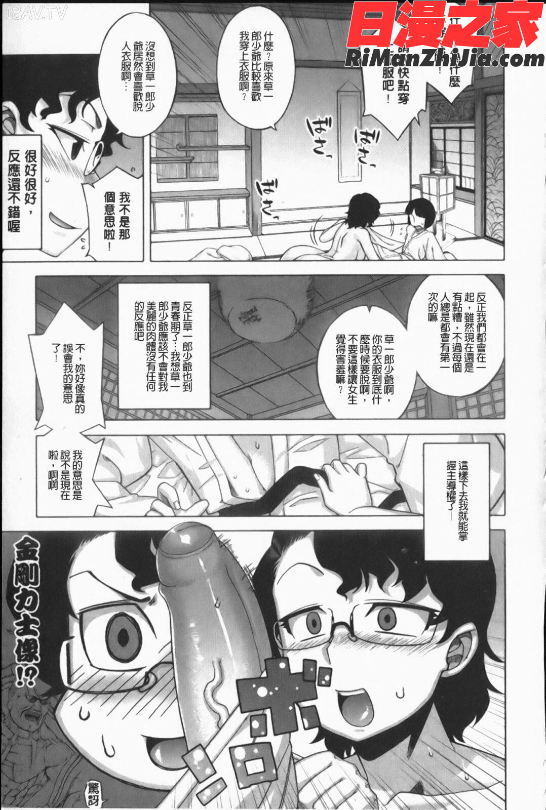 さくらデモクラシー！漫画 免费阅读 整部漫画 14.jpg