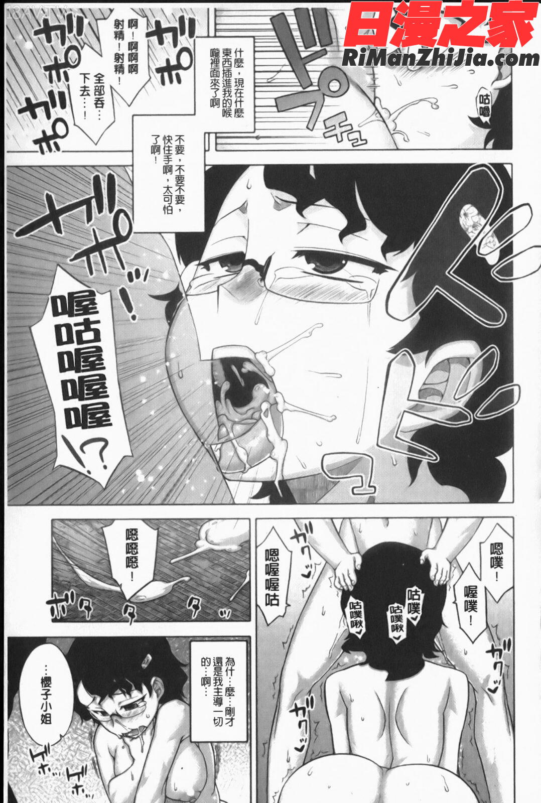 さくらデモクラシー！漫画 免费阅读 整部漫画 18.jpg