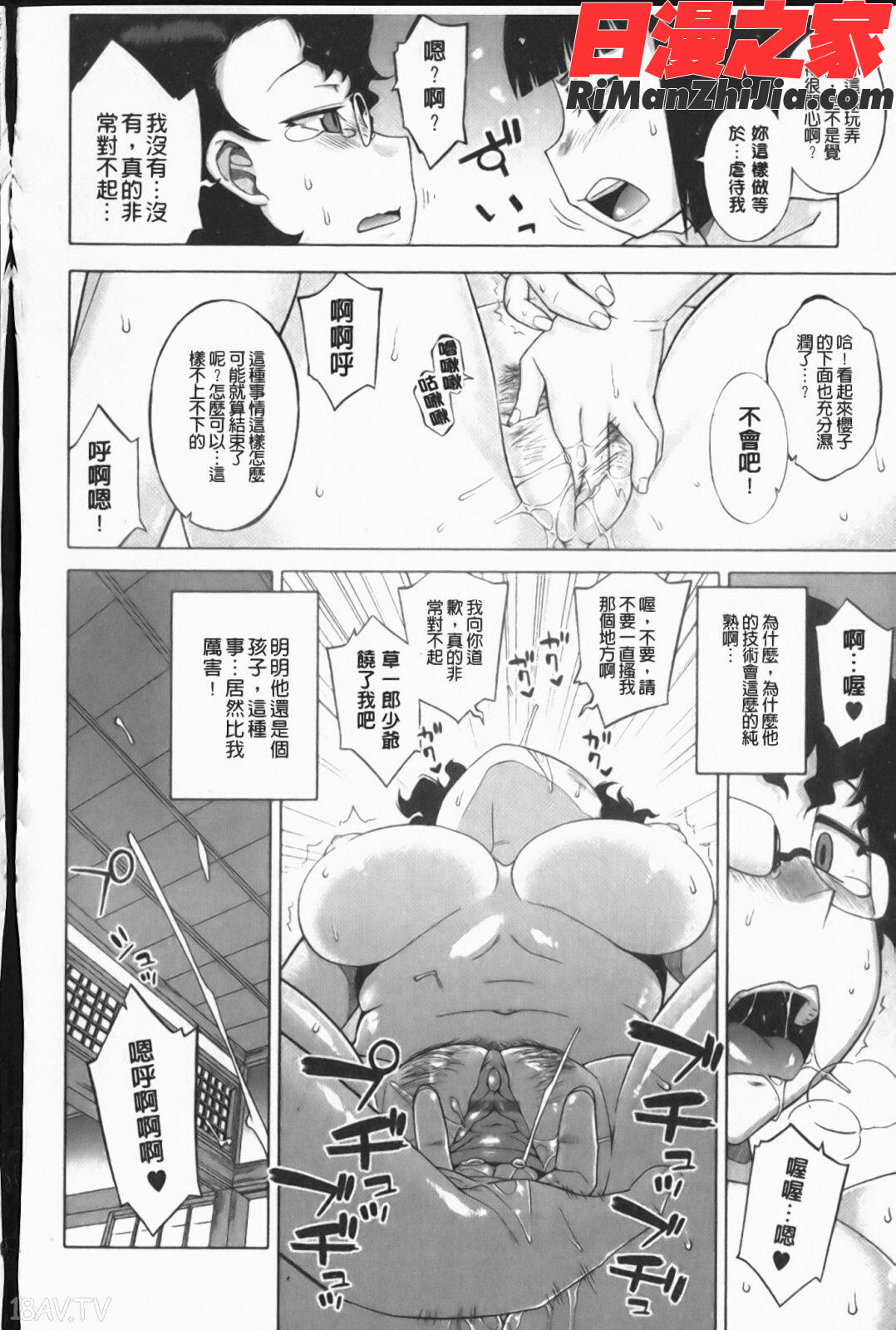 さくらデモクラシー！漫画 免费阅读 整部漫画 19.jpg