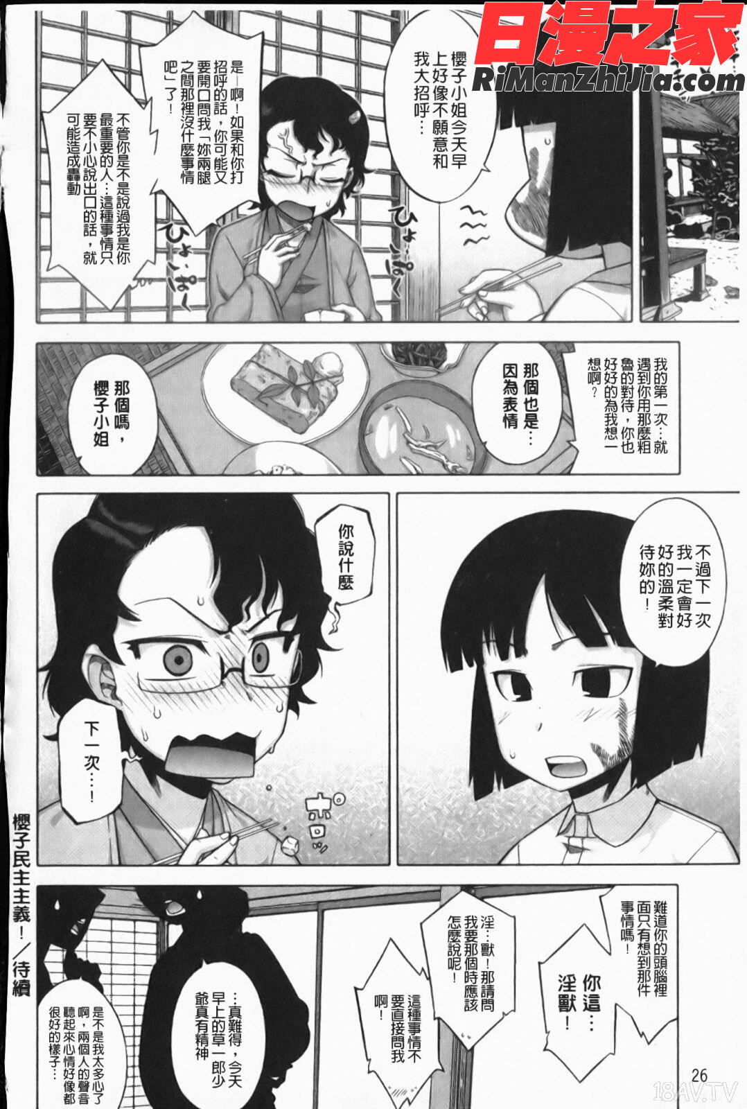 さくらデモクラシー！漫画 免费阅读 整部漫画 29.jpg