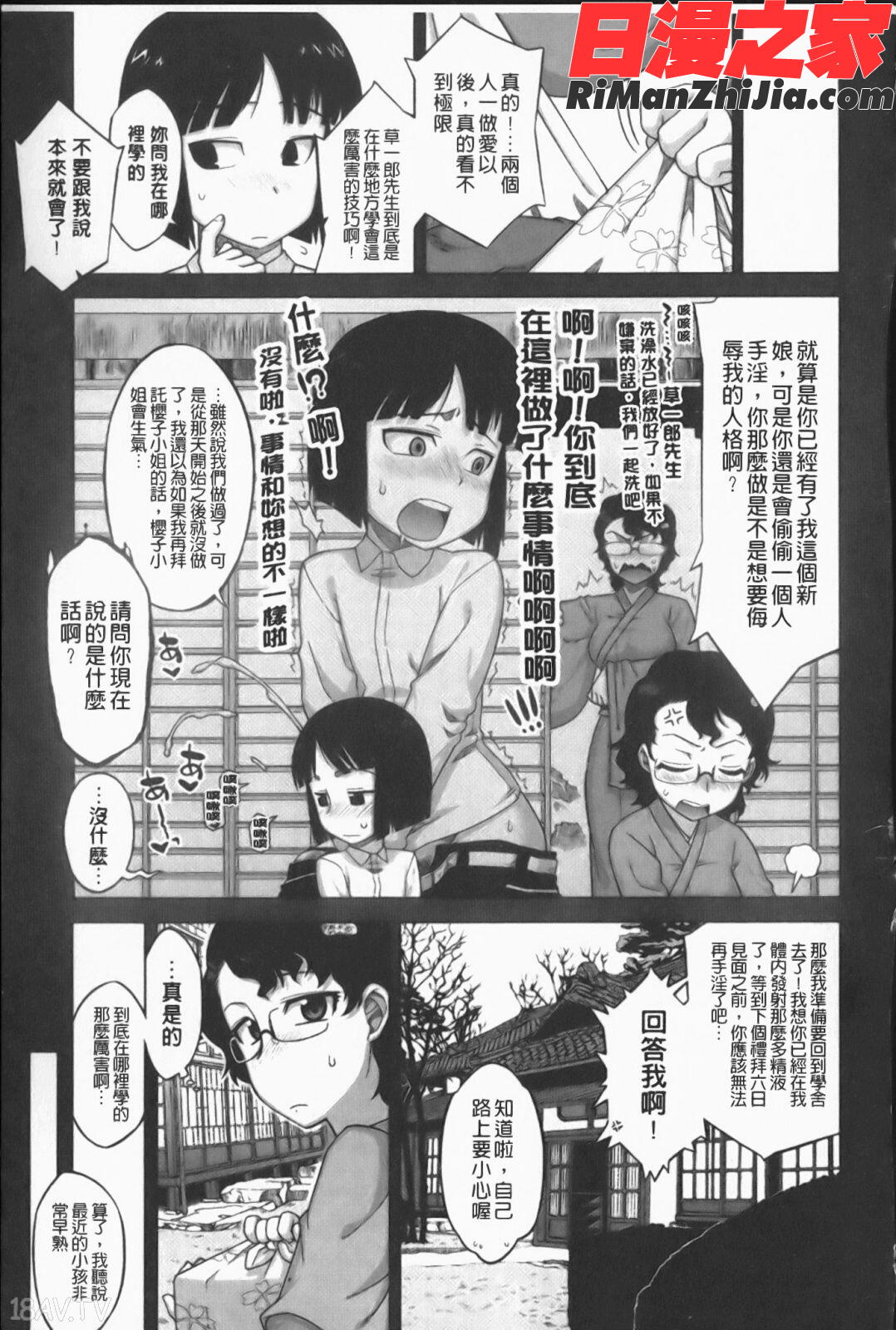 さくらデモクラシー！漫画 免费阅读 整部漫画 34.jpg