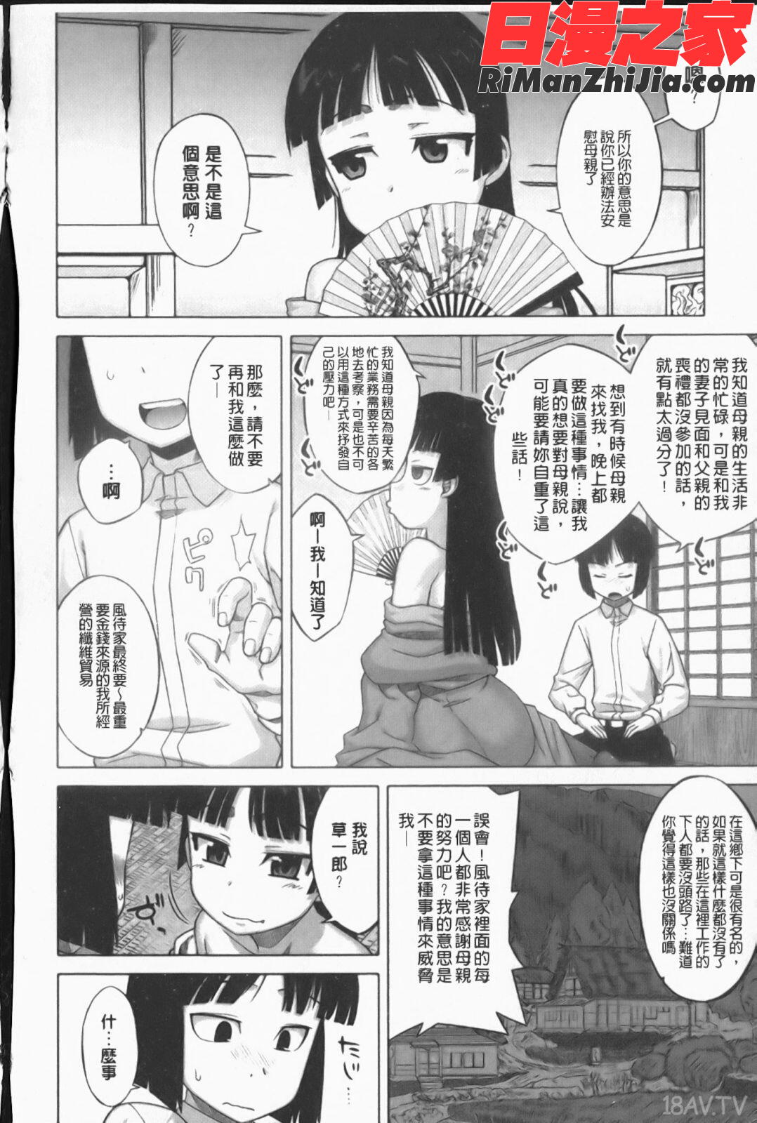 さくらデモクラシー！漫画 免费阅读 整部漫画 35.jpg