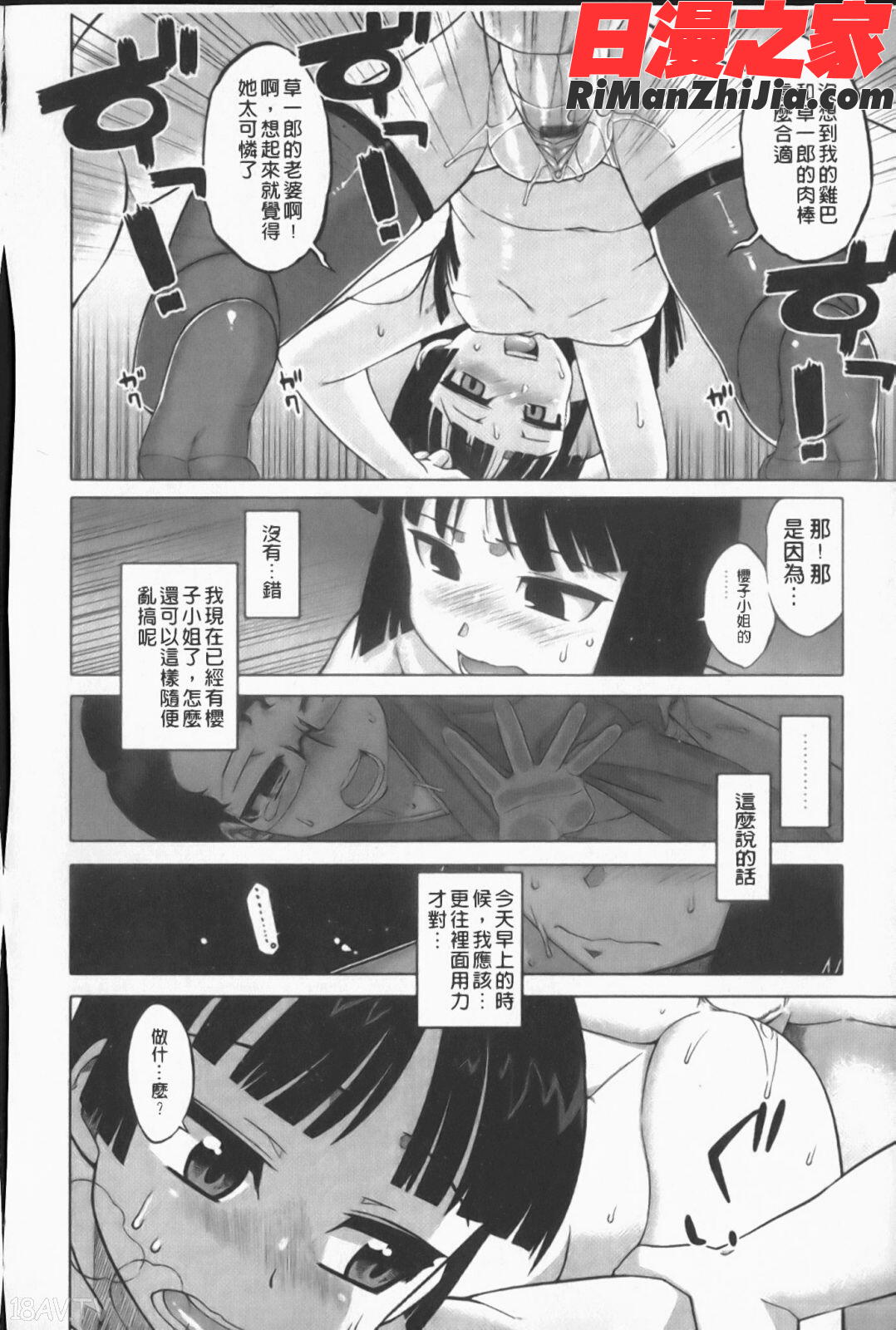 さくらデモクラシー！漫画 免费阅读 整部漫画 43.jpg