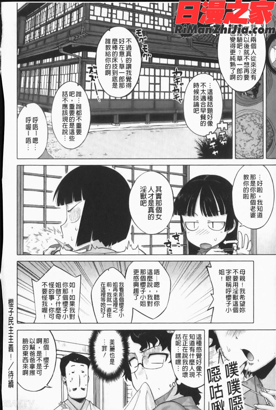 さくらデモクラシー！漫画 免费阅读 整部漫画 49.jpg