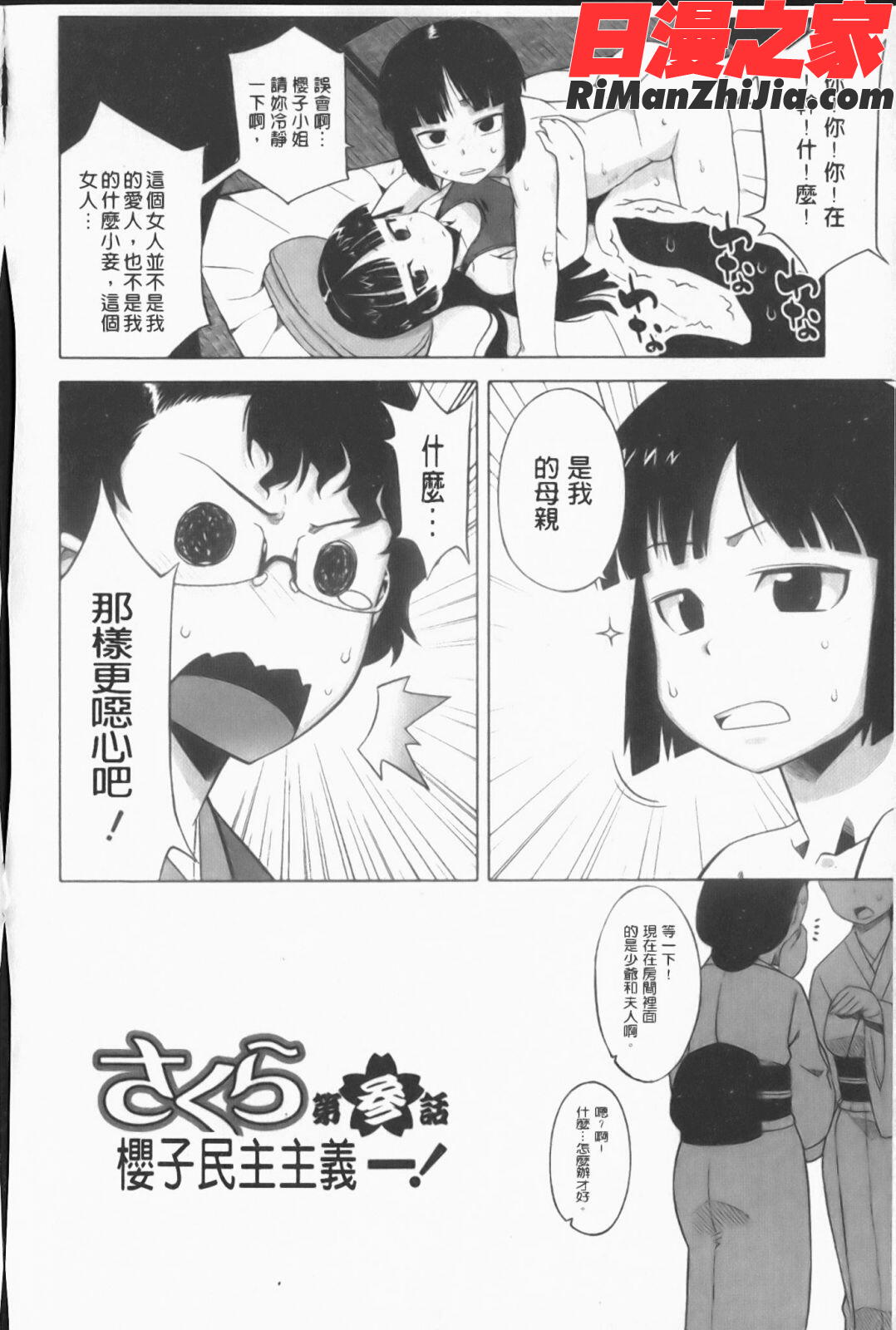 さくらデモクラシー！漫画 免费阅读 整部漫画 51.jpg