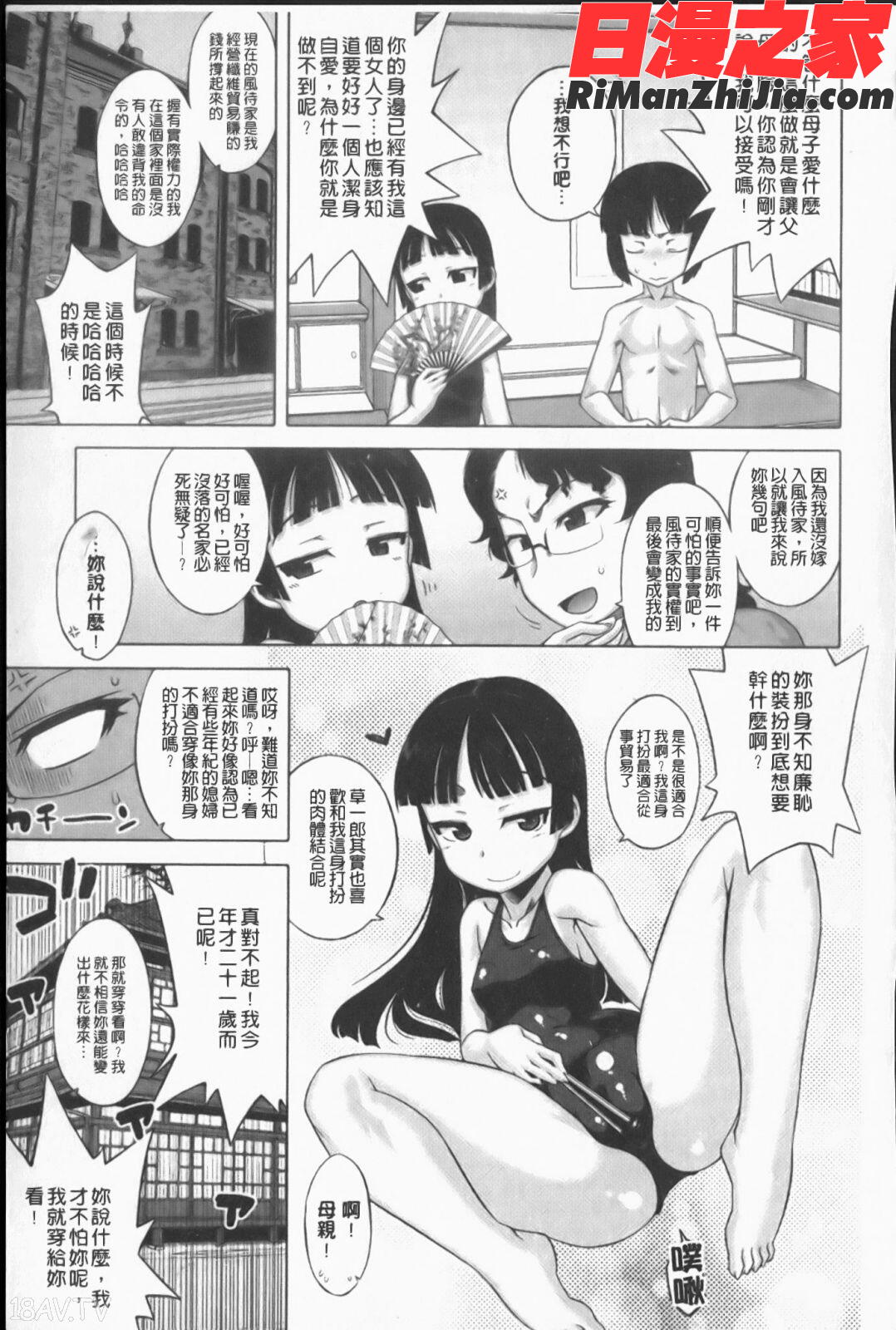 さくらデモクラシー！漫画 免费阅读 整部漫画 52.jpg