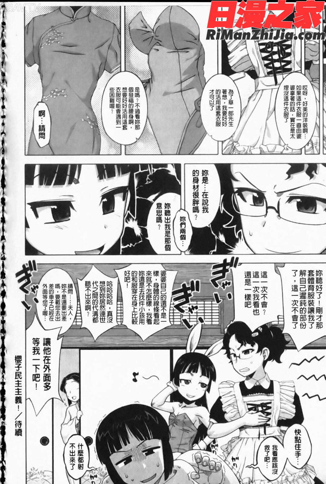 さくらデモクラシー！漫画 免费阅读 整部漫画 69.jpg