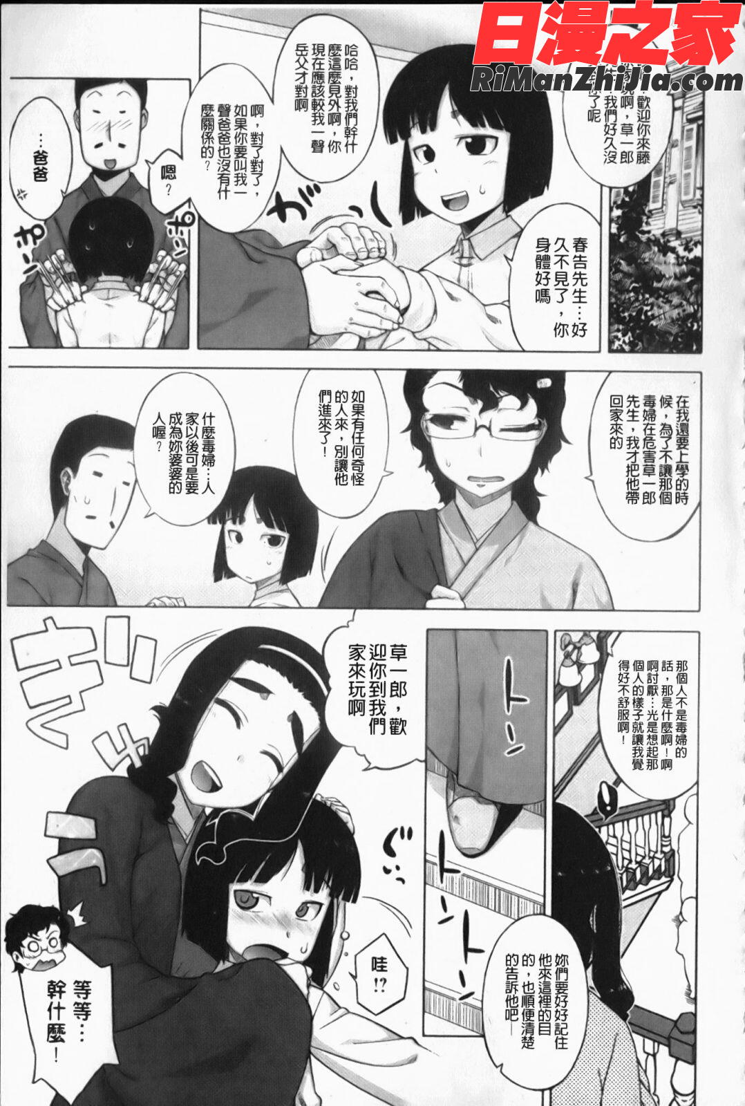 さくらデモクラシー！漫画 免费阅读 整部漫画 70.jpg