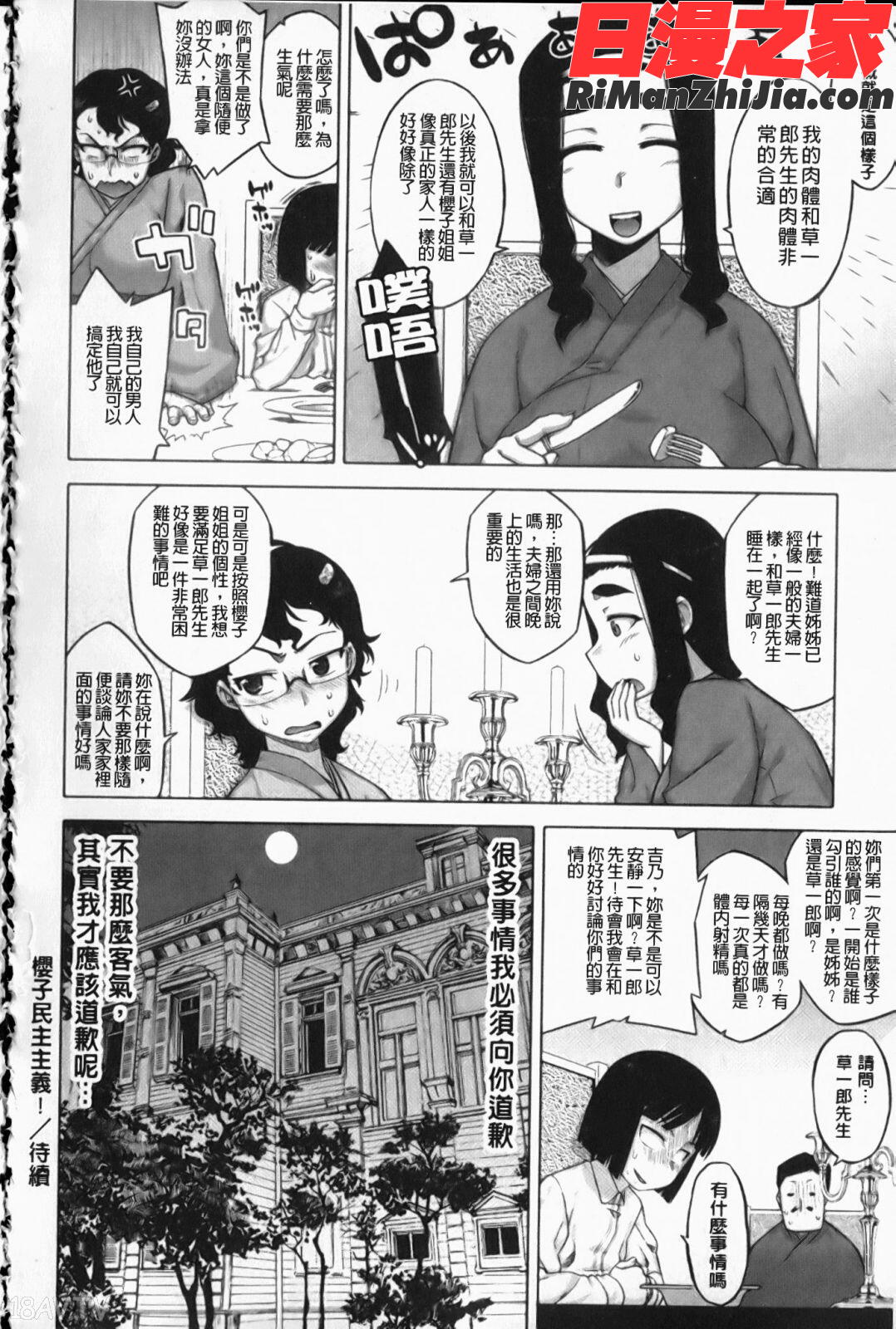 さくらデモクラシー！漫画 免费阅读 整部漫画 89.jpg