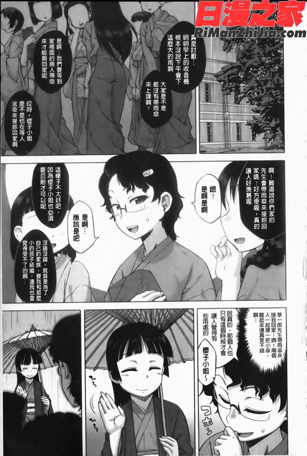 さくらデモクラシー！漫画 免费阅读 整部漫画 90.jpg