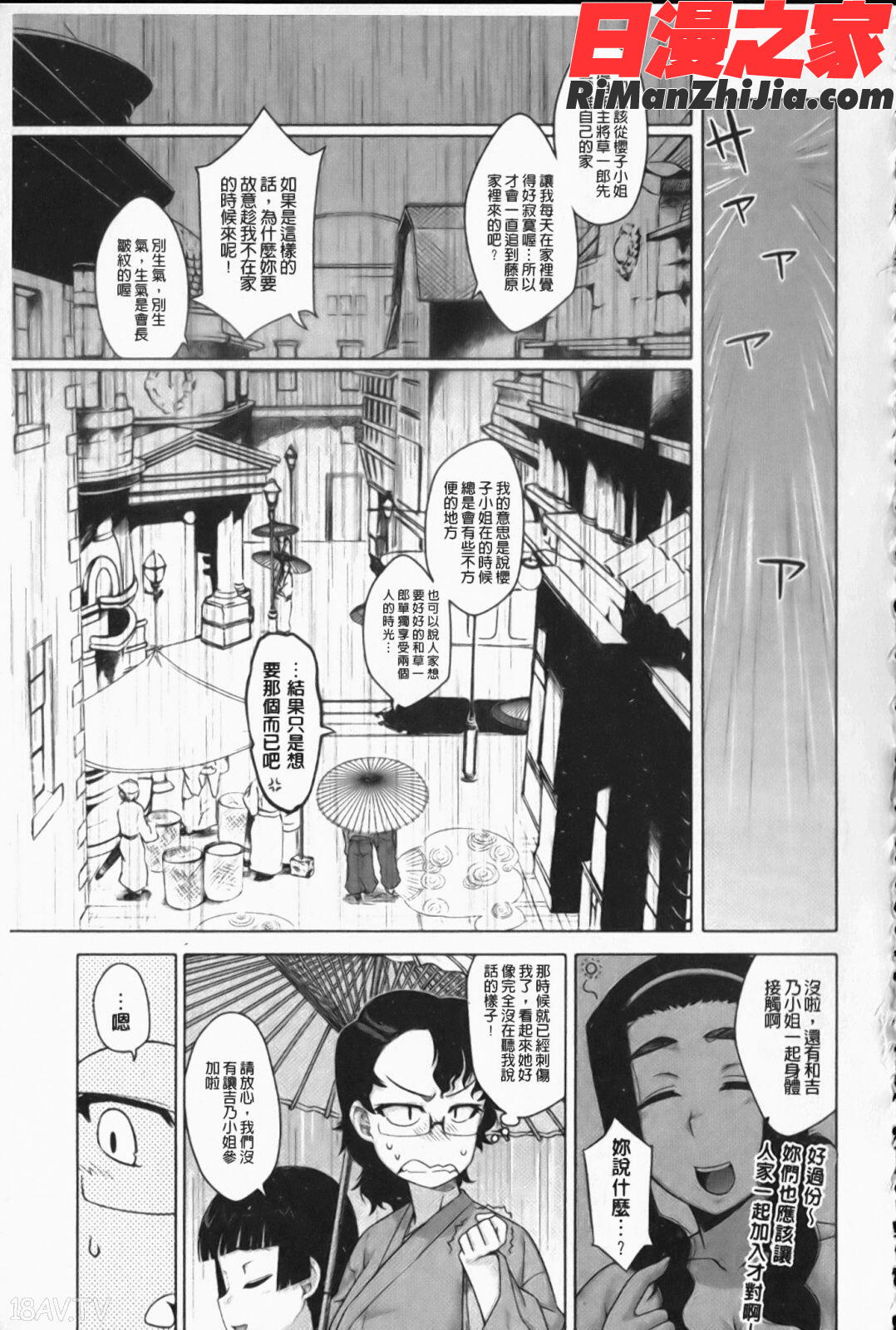 さくらデモクラシー！漫画 免费阅读 整部漫画 92.jpg