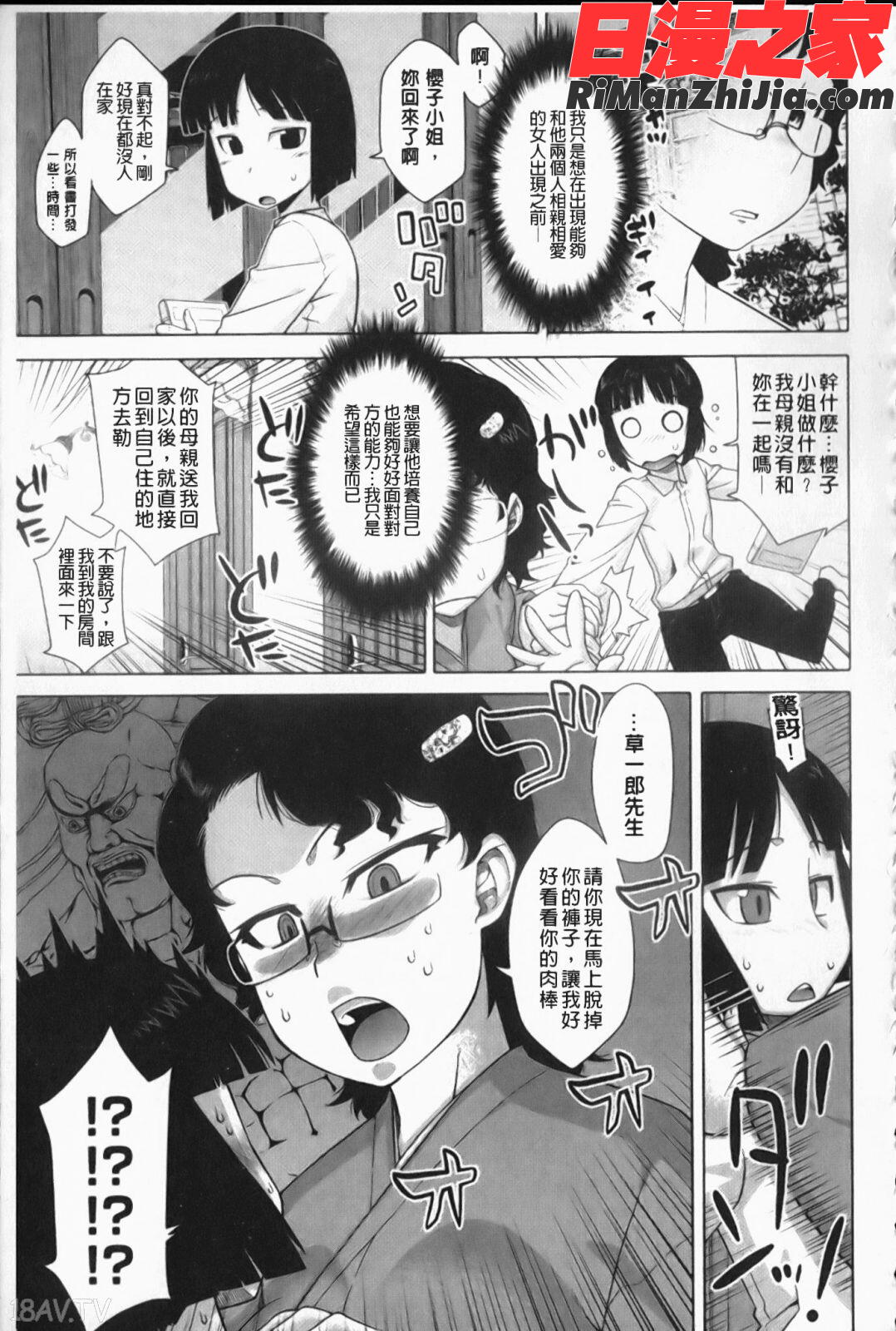 さくらデモクラシー！漫画 免费阅读 整部漫画 94.jpg