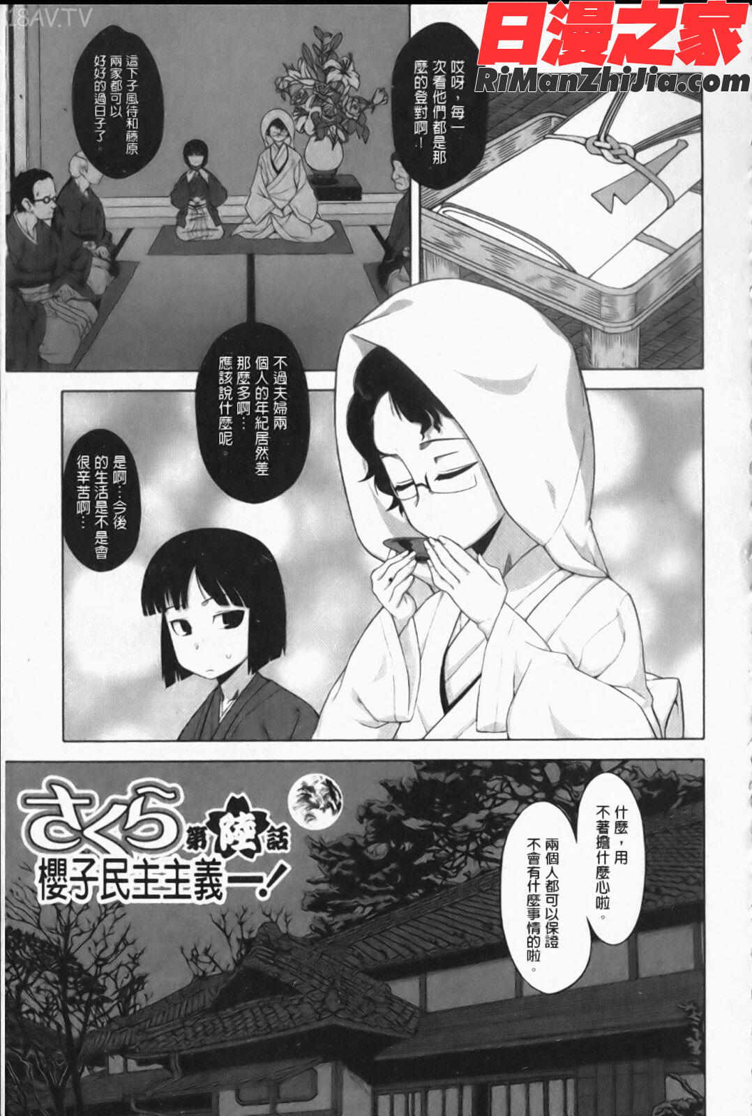 さくらデモクラシー！漫画 免费阅读 整部漫画 112.jpg