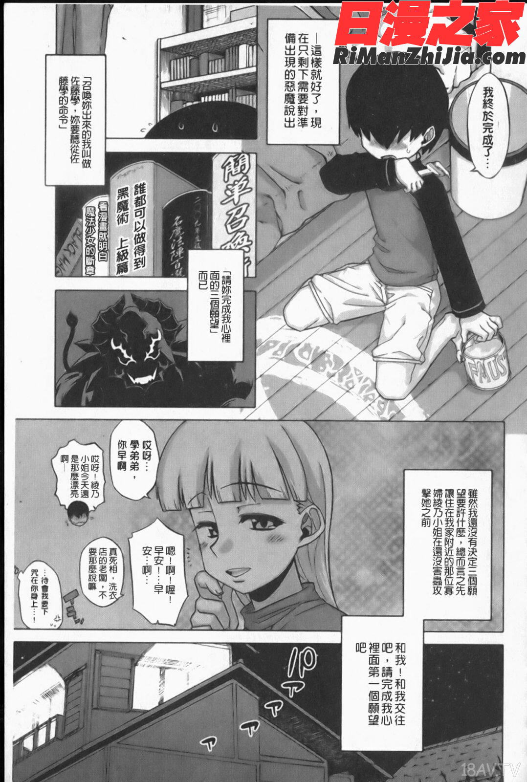 さくらデモクラシー！漫画 免费阅读 整部漫画 132.jpg