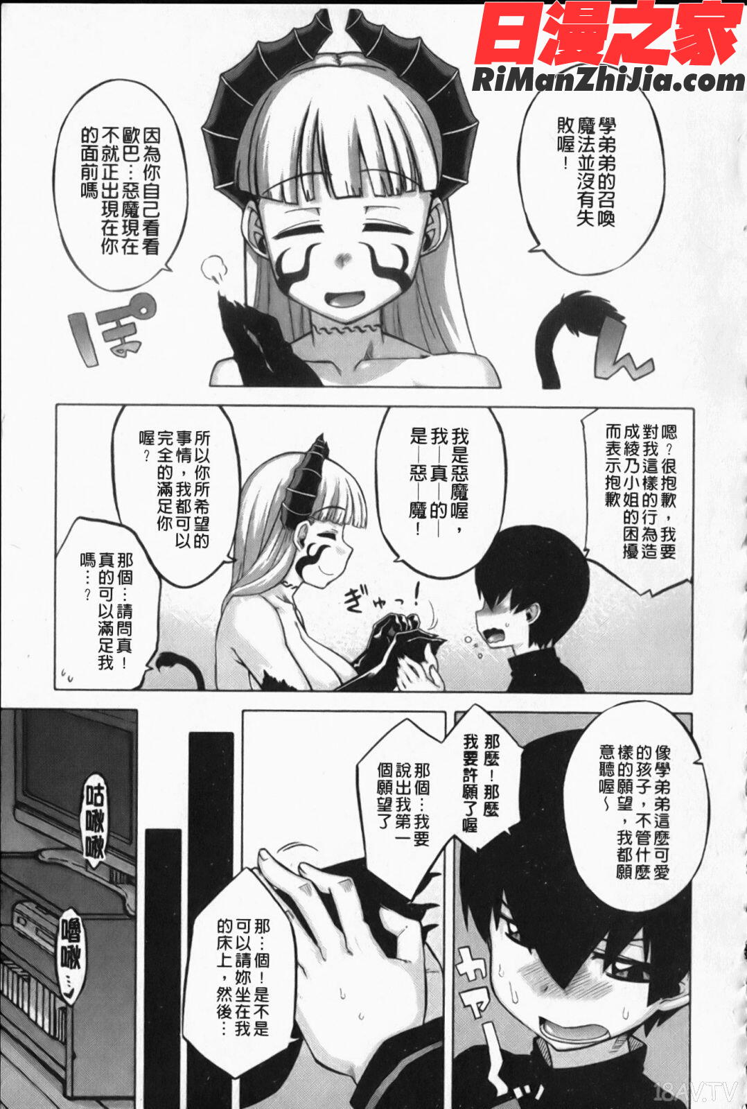 さくらデモクラシー！漫画 免费阅读 整部漫画 136.jpg