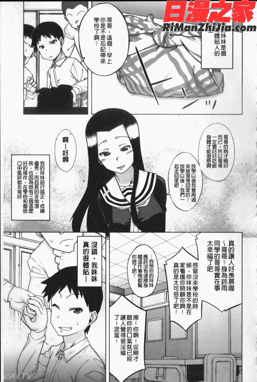 さくらデモクラシー！漫画 免费阅读 整部漫画 152.jpg