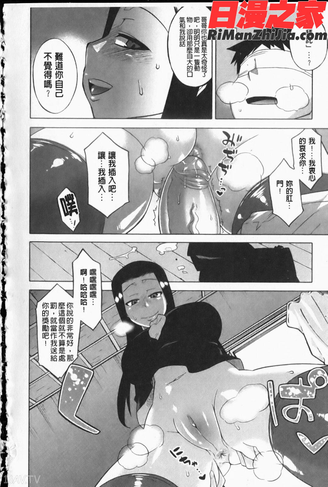 さくらデモクラシー！漫画 免费阅读 整部漫画 161.jpg