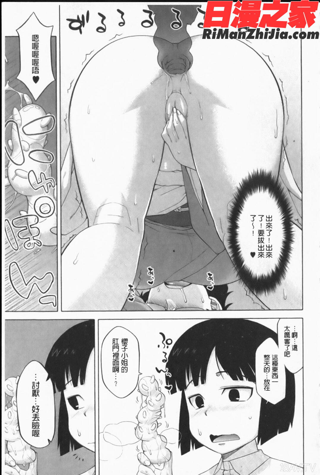 さくらデモクラシー！漫画 免费阅读 整部漫画 192.jpg