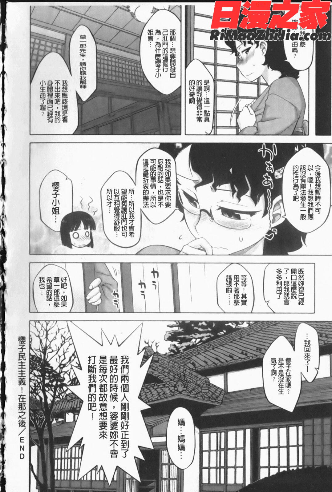 さくらデモクラシー！漫画 免费阅读 整部漫画 199.jpg