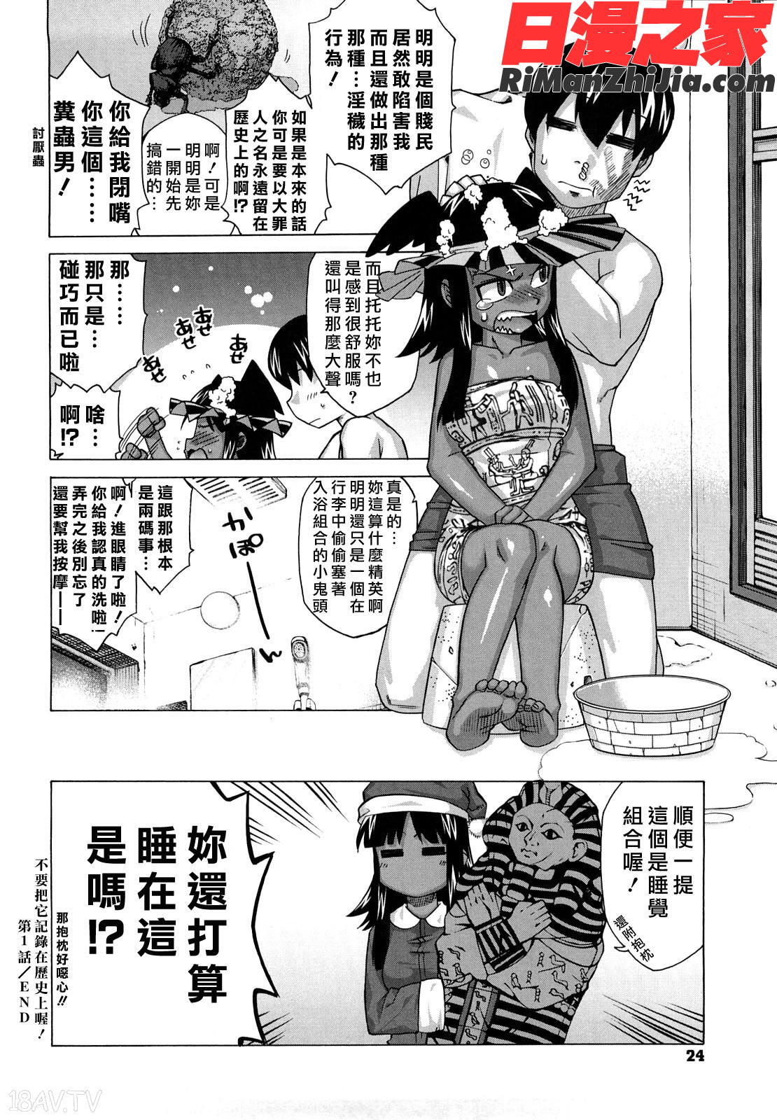 それは歴史に書かないでっ！漫画 免费阅读 整部漫画 25.jpg