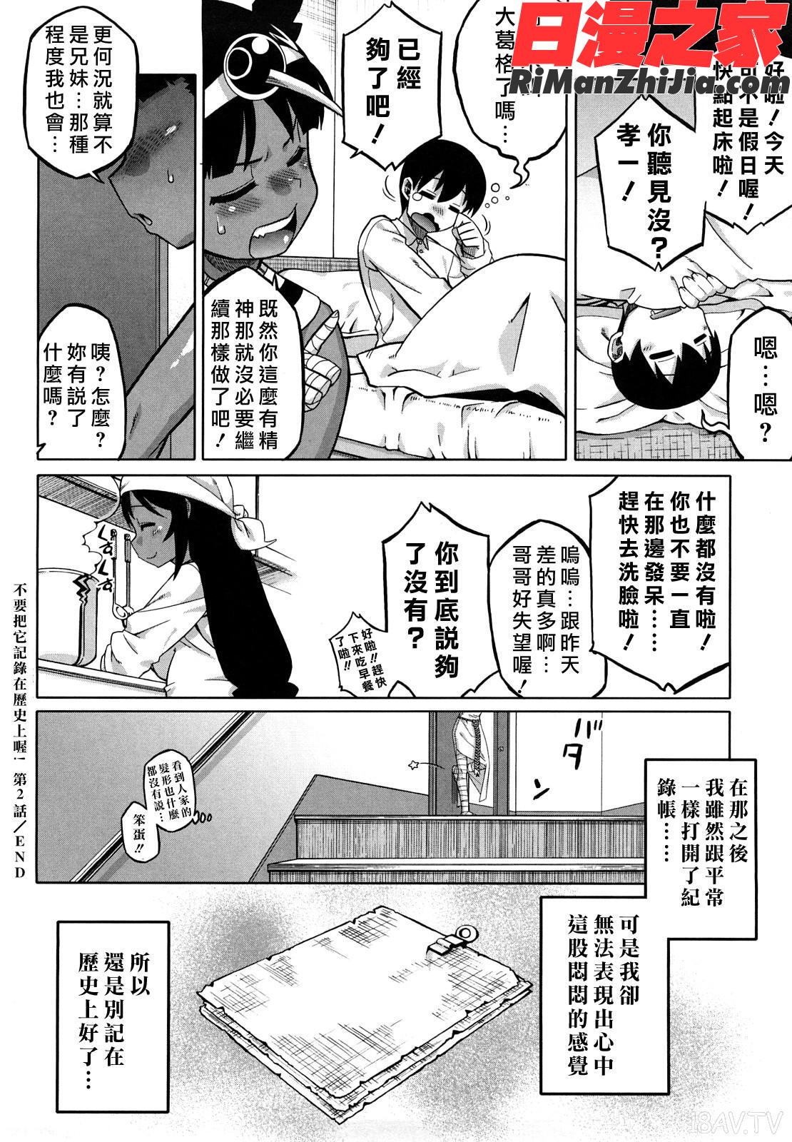 それは歴史に書かないでっ！漫画 免费阅读 整部漫画 67.jpg