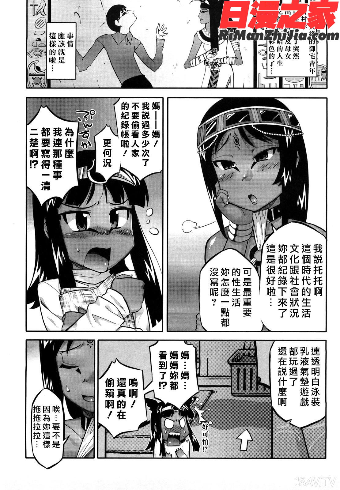 それは歴史に書かないでっ！漫画 免费阅读 整部漫画 68.jpg