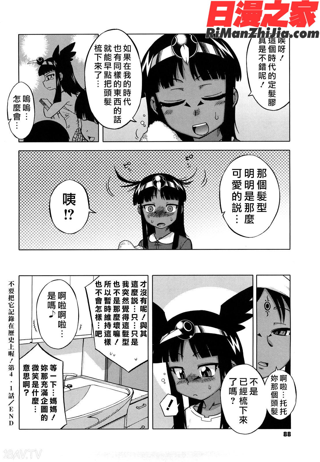 それは歴史に書かないでっ！漫画 免费阅读 整部漫画 89.jpg