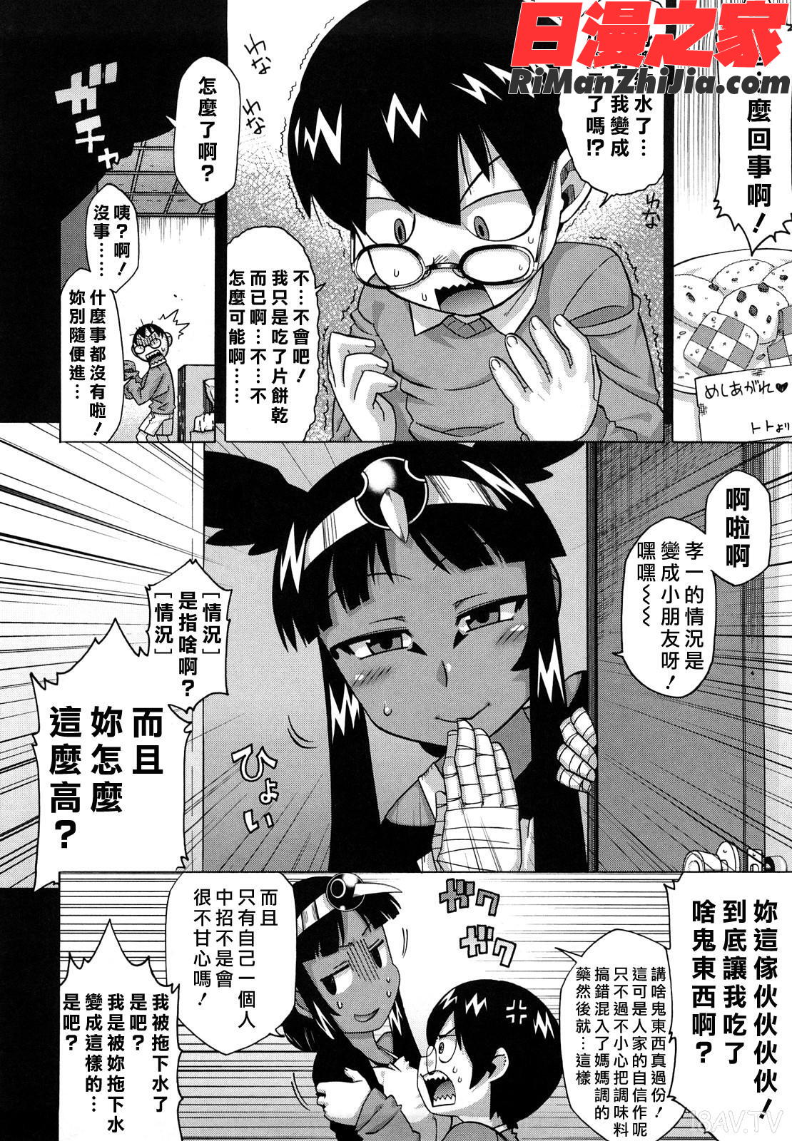 それは歴史に書かないでっ！漫画 免费阅读 整部漫画 91.jpg