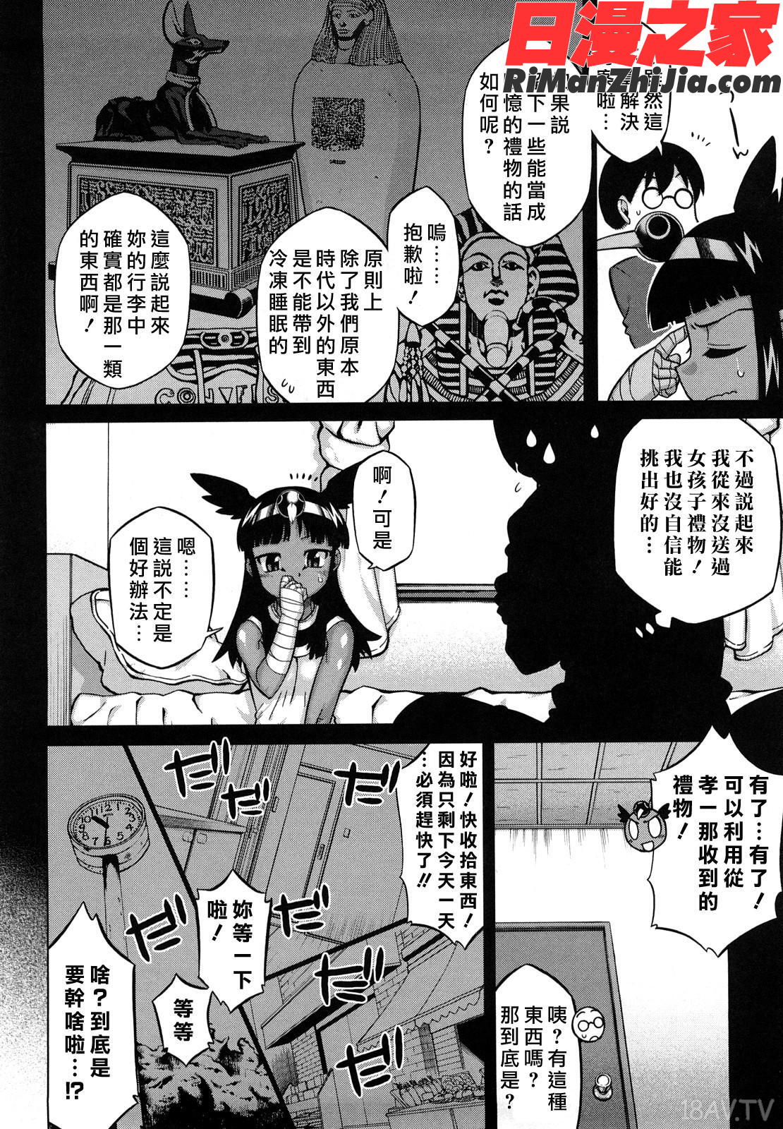 それは歴史に書かないでっ！漫画 免费阅读 整部漫画 115.jpg