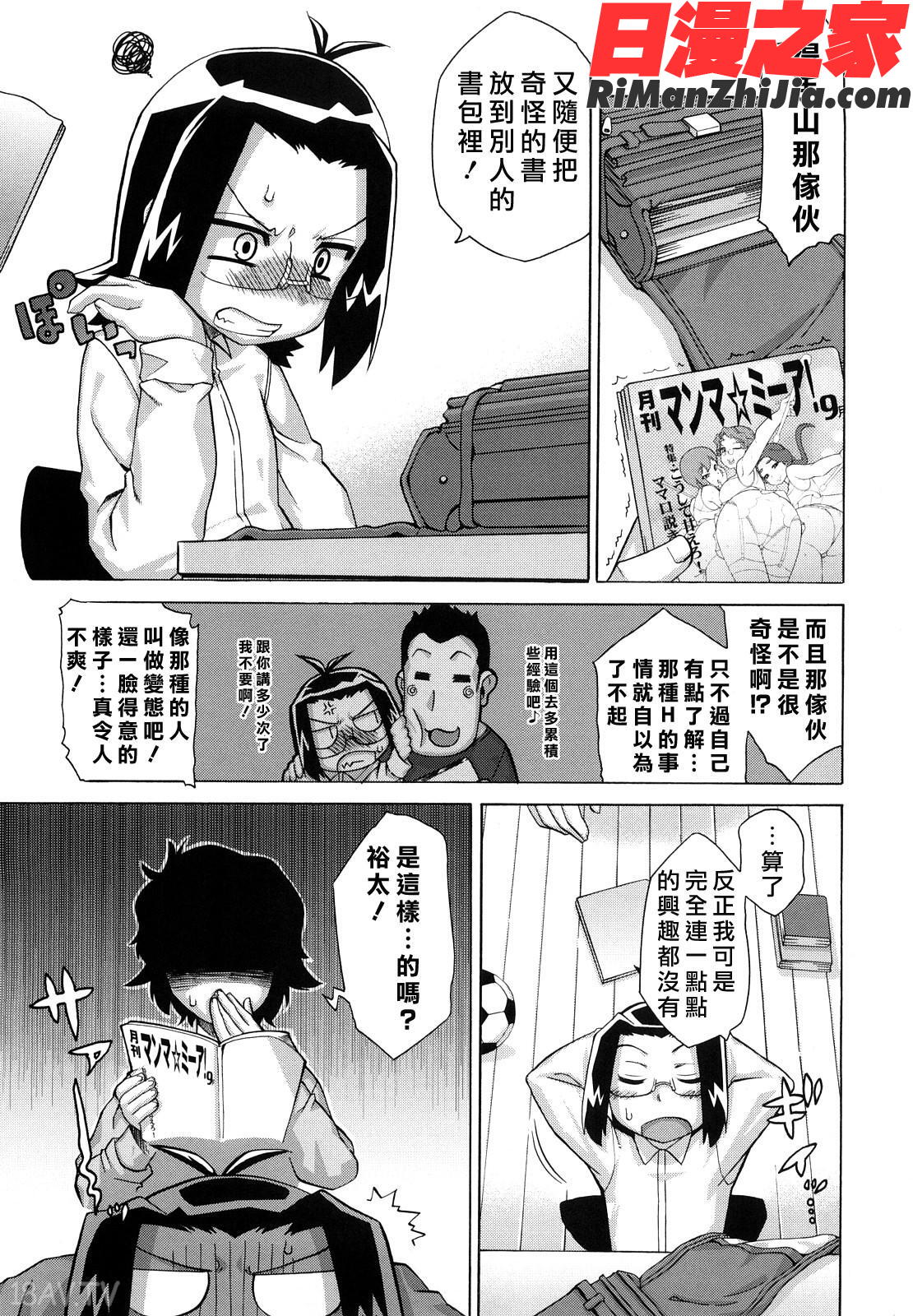 それは歴史に書かないでっ！漫画 免费阅读 整部漫画 150.jpg