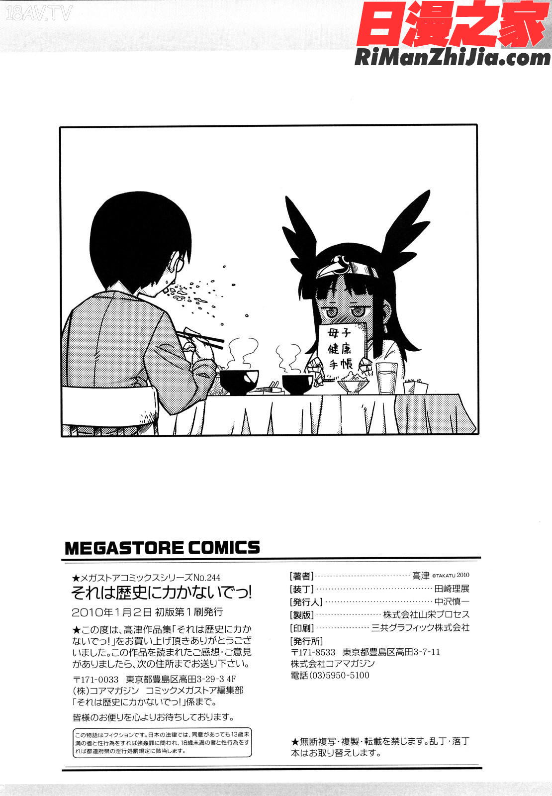 それは歴史に書かないでっ！漫画 免费阅读 整部漫画 201.jpg