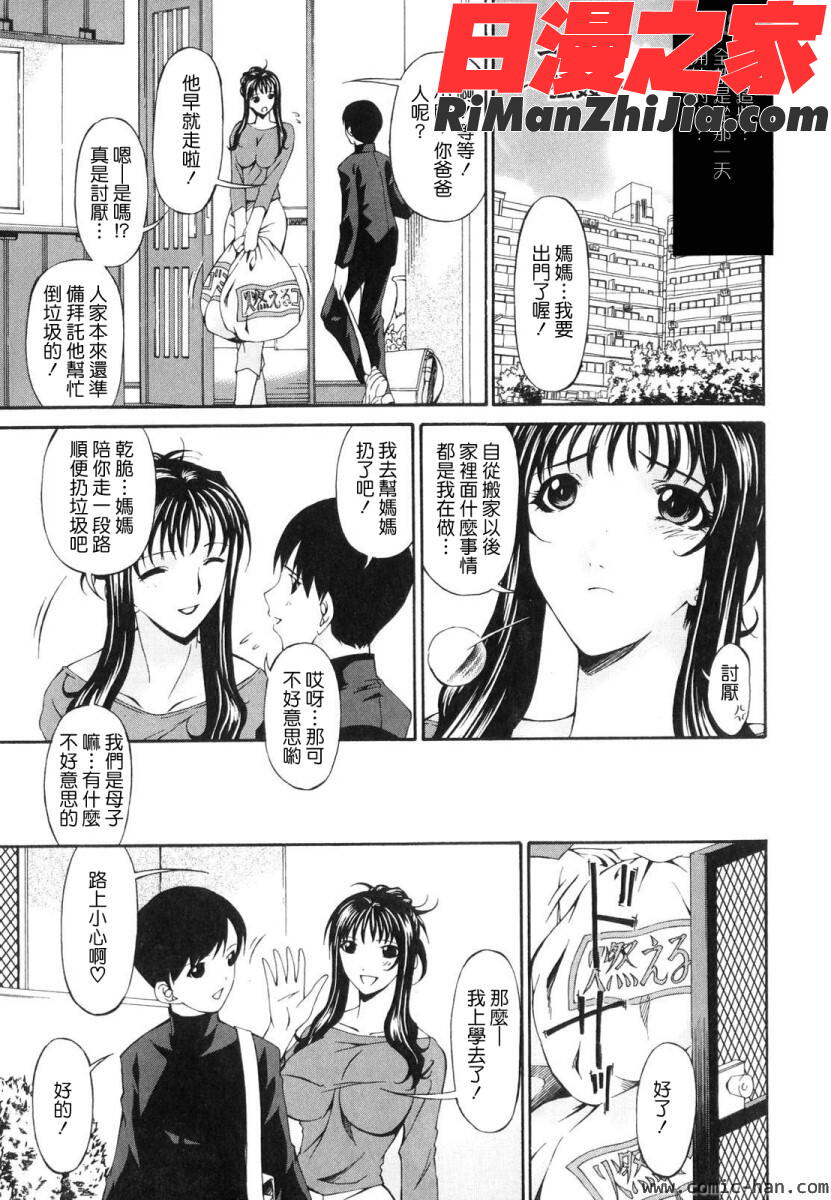 つみはは～罪母～漫画 免费阅读 整部漫画 5.jpg