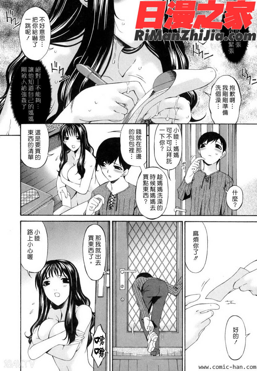 つみはは～罪母～漫画 免费阅读 整部漫画 28.jpg