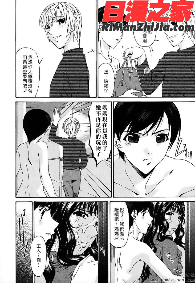 つみはは～罪母～漫画 免费阅读 整部漫画 257.jpg