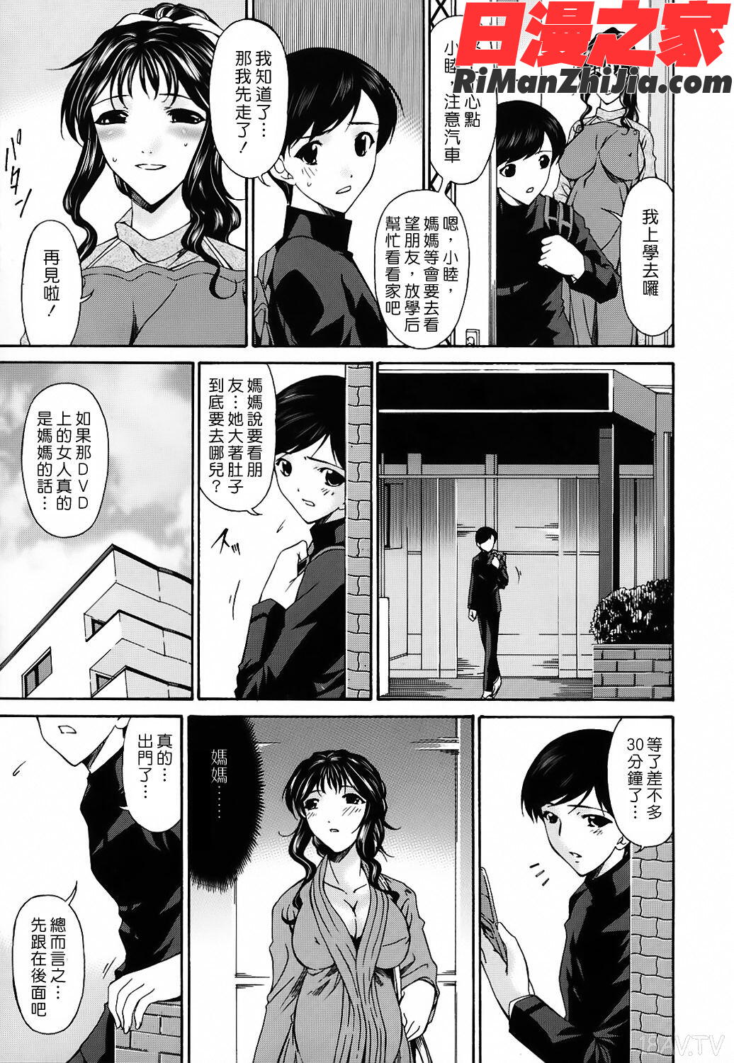 つみはは～罪母～2漫画 免费阅读 整部漫画 79.jpg