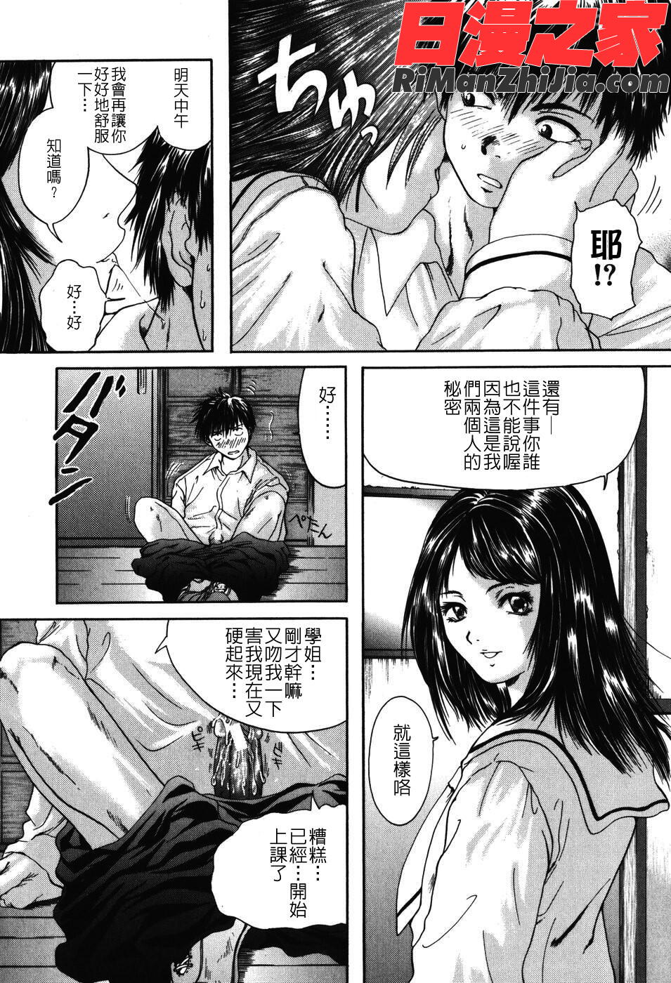 先輩・・・漫画 免费阅读 整部漫画 13.jpg