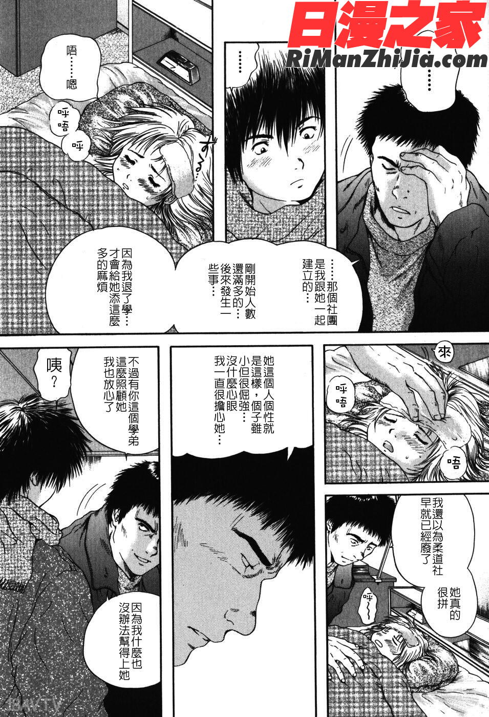 先輩・・・漫画 免费阅读 整部漫画 138.jpg