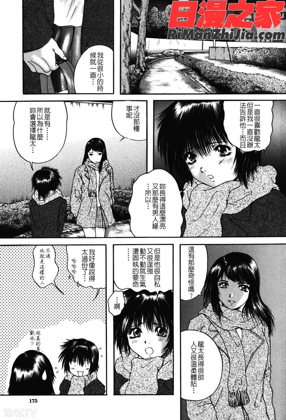 先輩・・・漫画 免费阅读 整部漫画 174.jpg