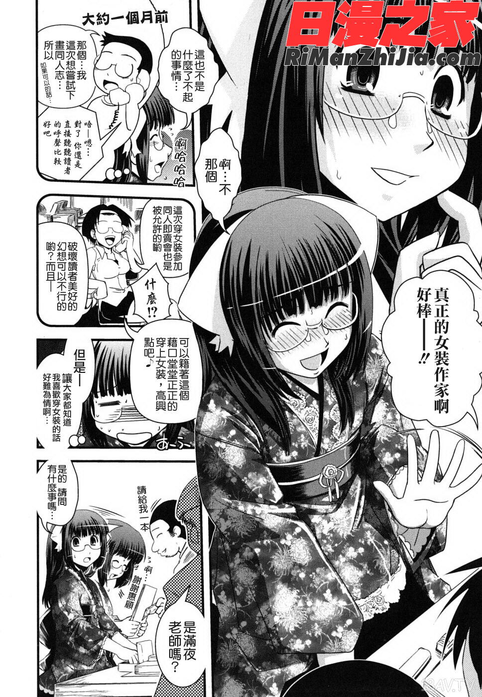 姐と女裝とエロ漫畫家漫画 免费阅读 整部漫画 60.jpg