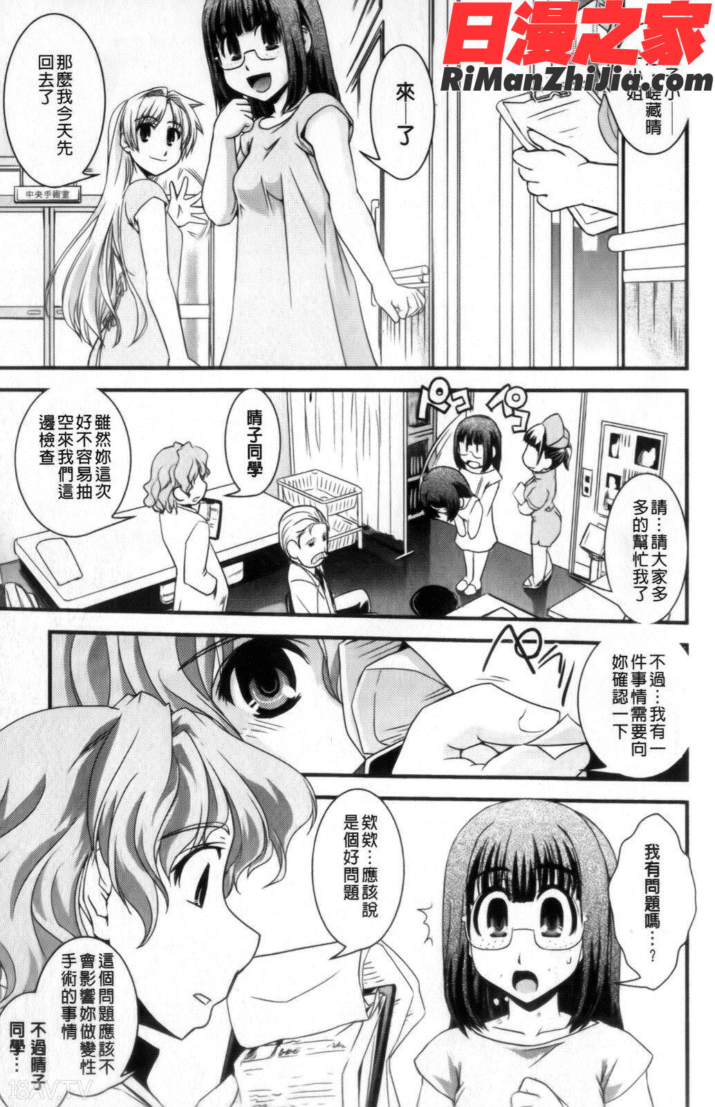 性転換教室漫画 免费阅读 整部漫画 184.jpg