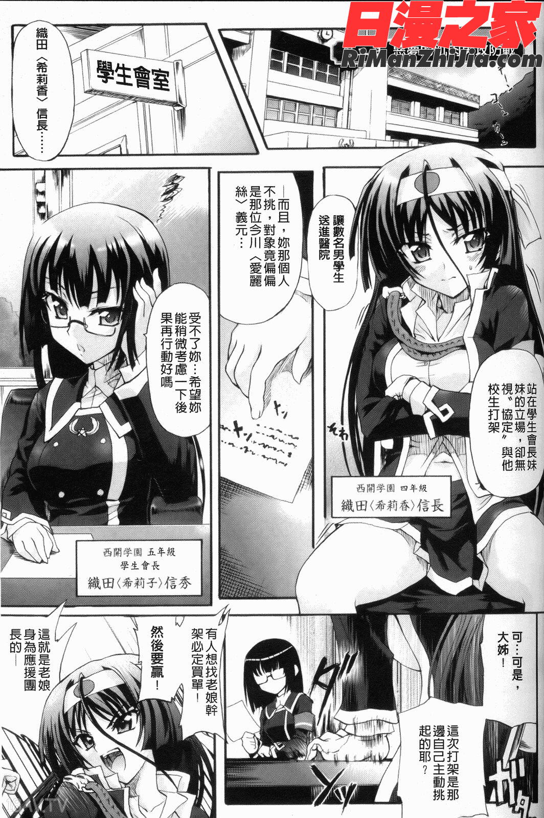 仙獄学艶戦姫ノブナガッ！～淫華繚乱、水着大戦！～漫画 免费阅读 整部漫画 35.jpg