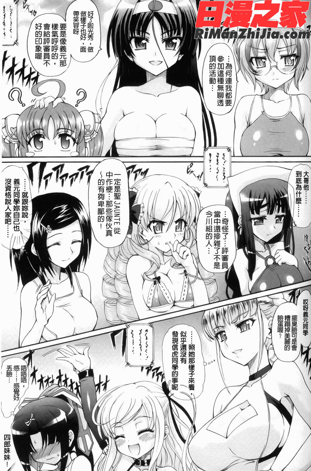 仙獄学艶戦姫ノブナガッ！～淫華繚乱、水着大戦！～漫画 免费阅读 整部漫画 99.jpg