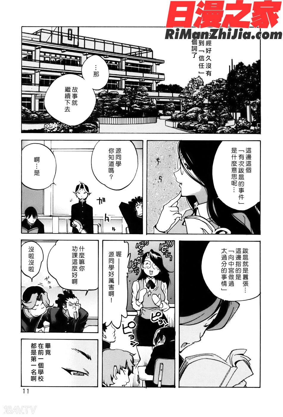 GLAMOROUSROSES漫画 免费阅读 整部漫画 12.jpg